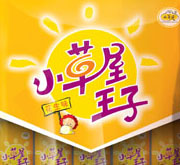 小草屋 艺术字 美术字 艺术字 标志设计 标志设计 