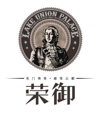 荣御 艺术字 美术字 艺术字 标志设计 标志设计 