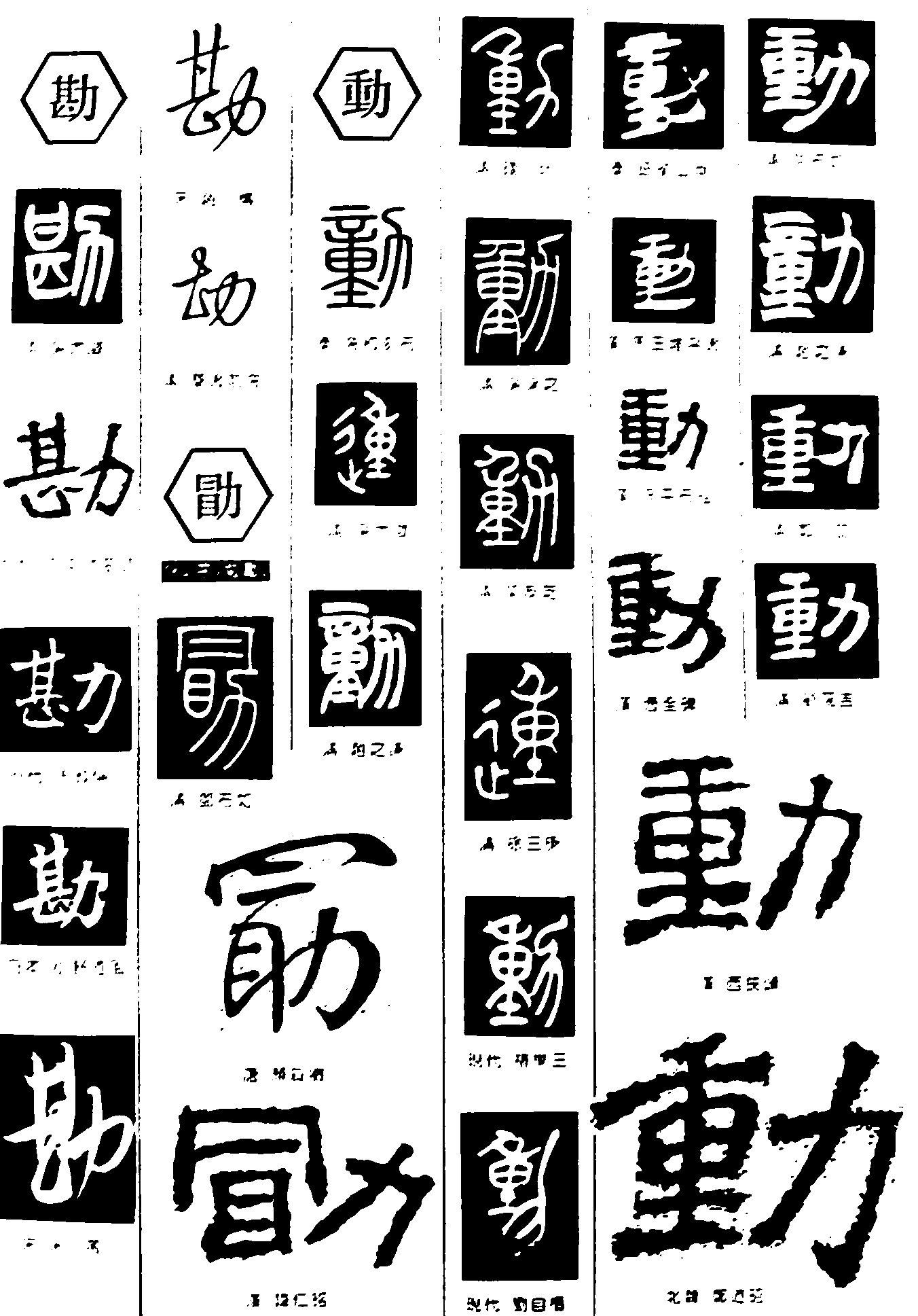 勘动 艺术字 毛笔字 书法字 繁体 标志设计 