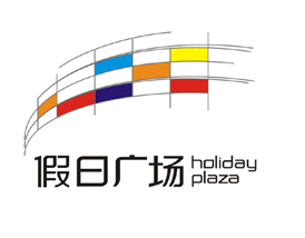假日广场 艺术字 美术字 艺术字 标志设计 标志设计 
